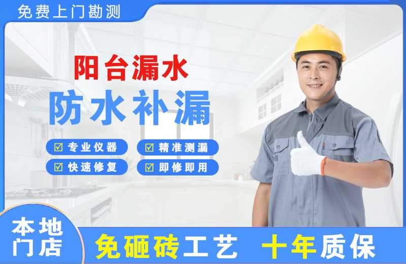 北港工业区阳台漏水维修